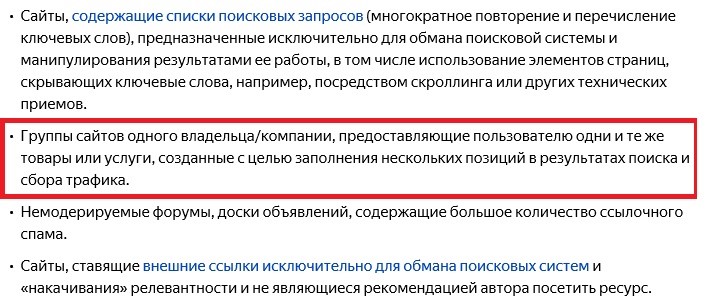 Что такое аффилированность сайтов и какие ресурсы могут попасть под аффилиат-фильтр