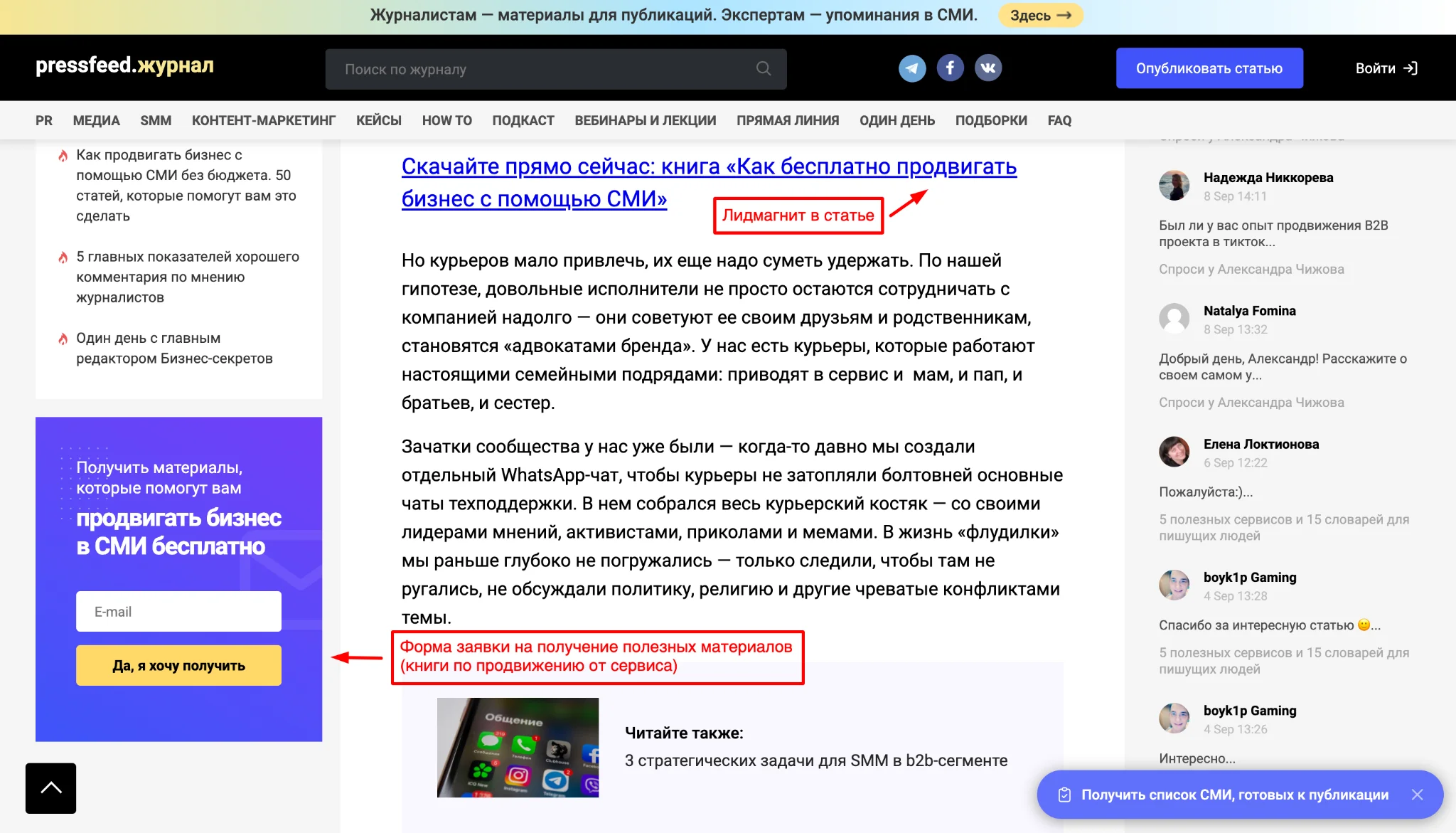 Блог для бизнеса: как продвигать компанию с помощью корпоративного блога
