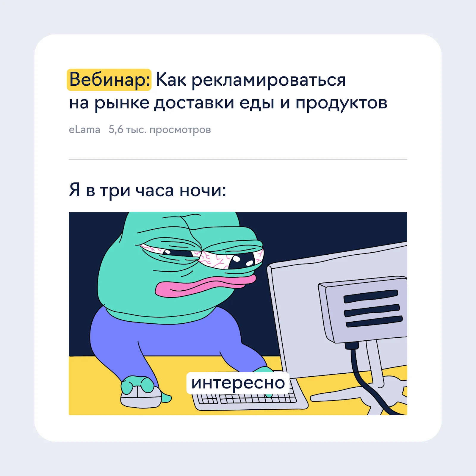 Смешная реклама: как использовать юмор, мемы в рекламе. 40+ смешных примеров «Тинькофф», YOTA, IKEA и других