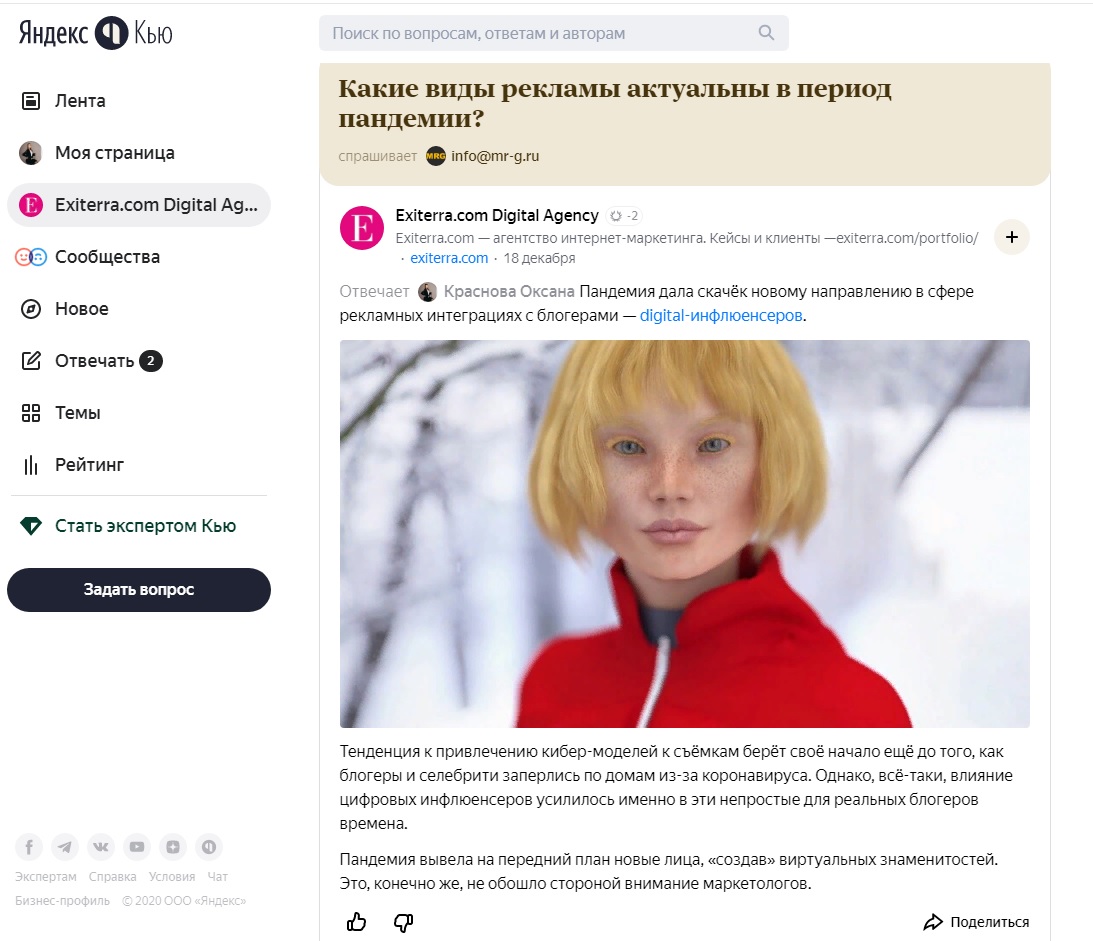 Продвижение в Яндекс.Кью: на примере проектов Exiterra