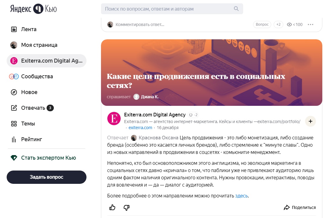 Продвижение в Яндекс.Кью: на примере проектов Exiterra