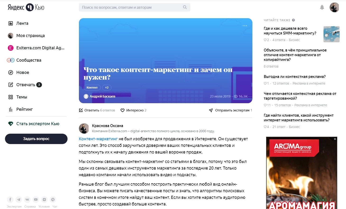 Продвижение в Яндекс.Кью: на примере проектов Exiterra