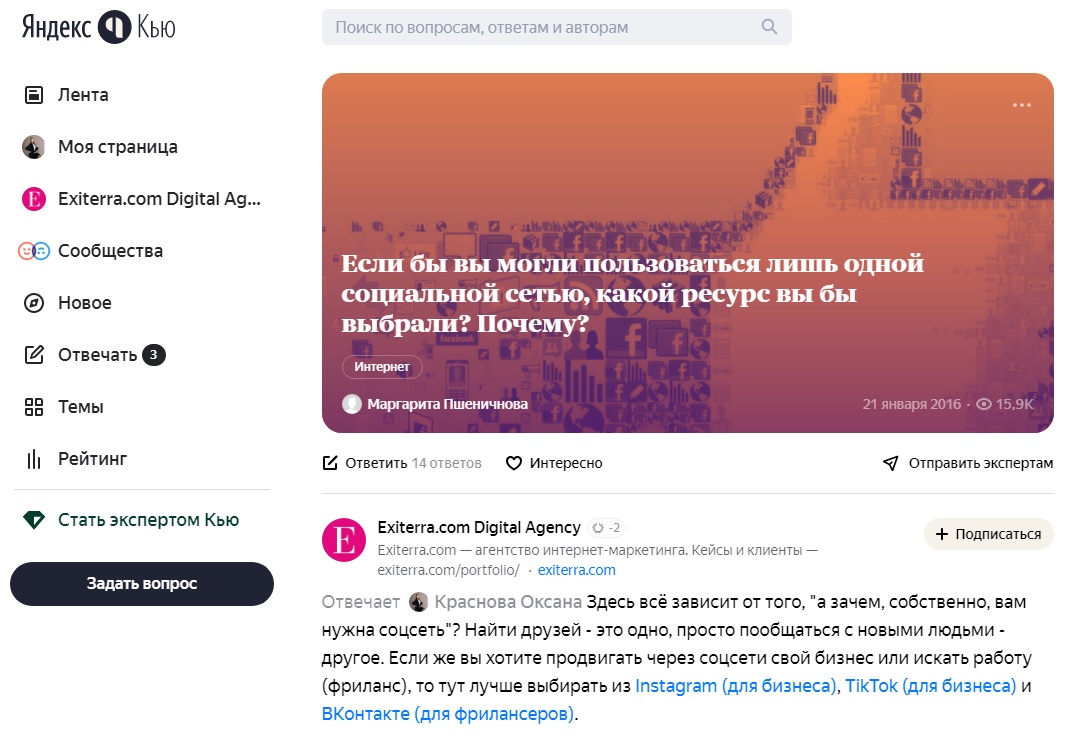 Продвижение в Яндекс.Кью: на примере проектов Exiterra