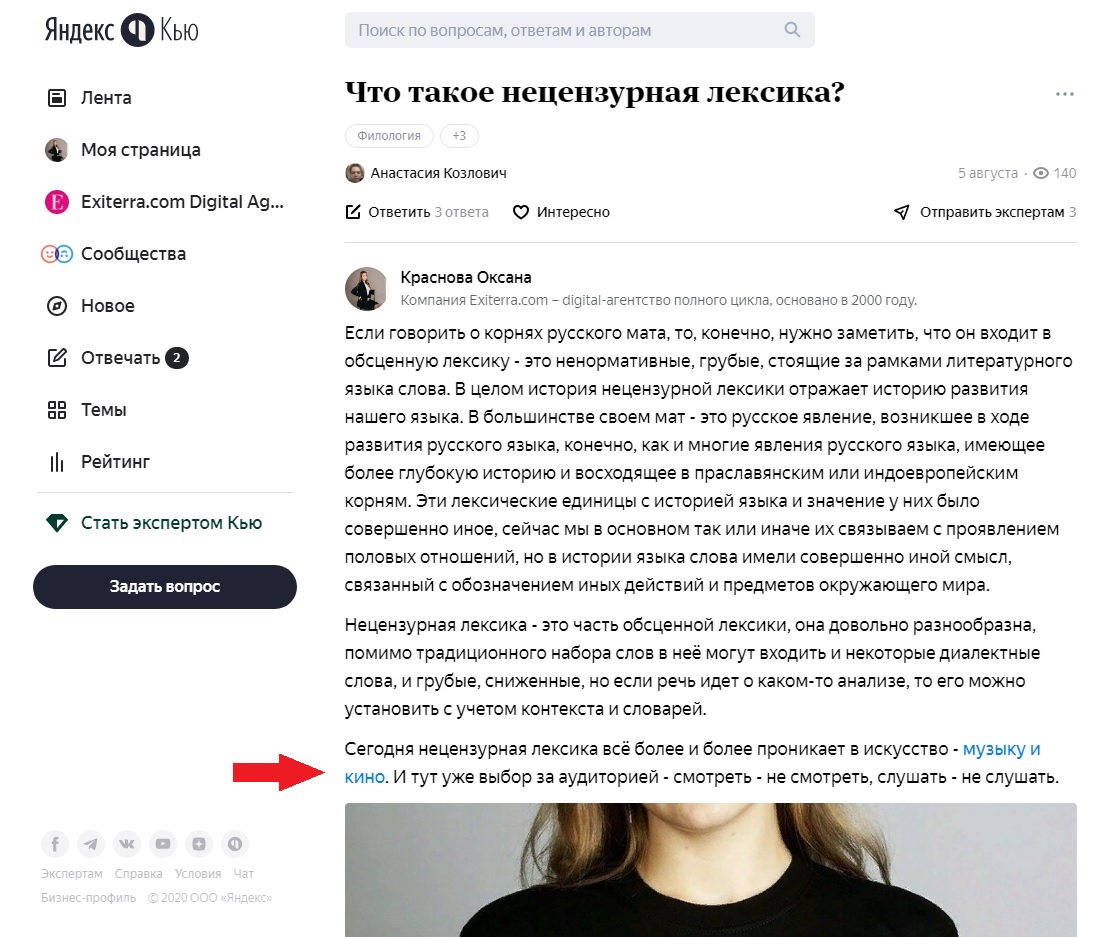 Продвижение в Яндекс.Кью: на примере проектов Exiterra
