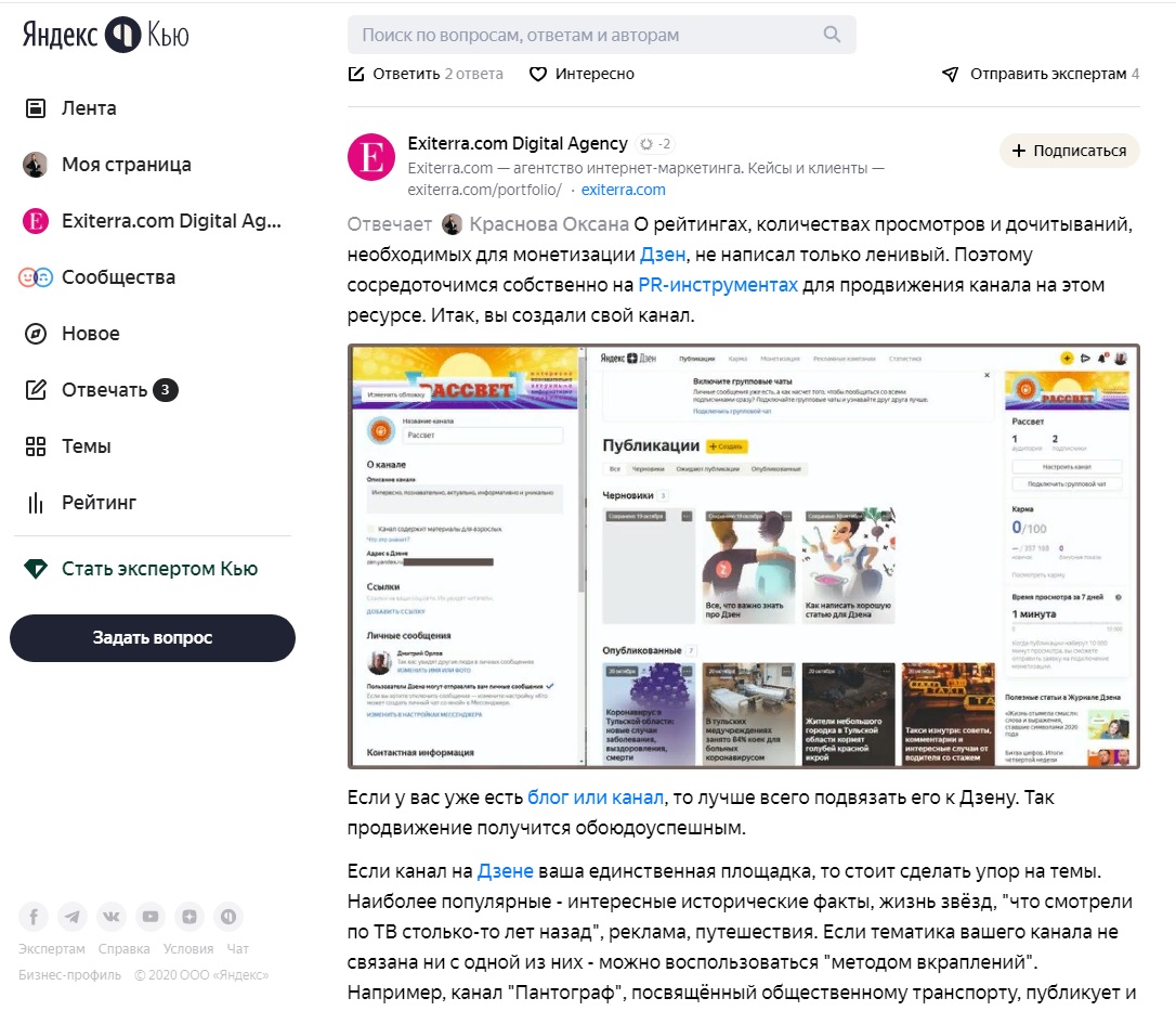 Продвижение в Яндекс.Кью: на примере проектов Exiterra
