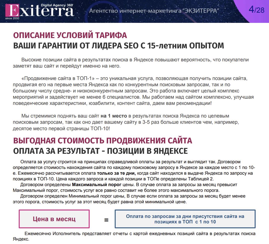 Теперь SEO-агентства вас не обманут: как выбрать подрядчика для продвижения сайта?