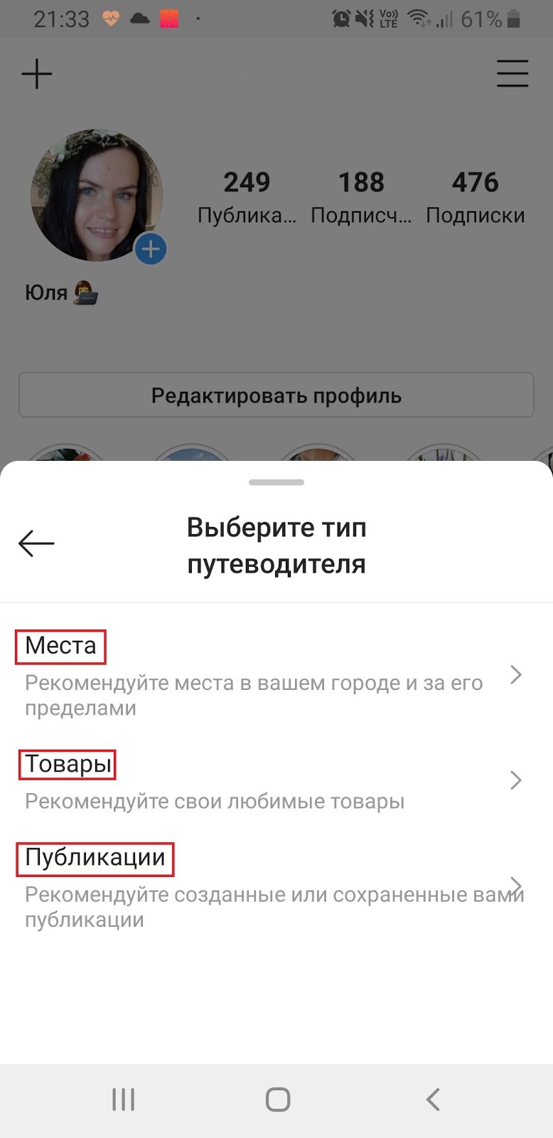 Путеводители — новый формат контента в Instagram. Что с ним делать?