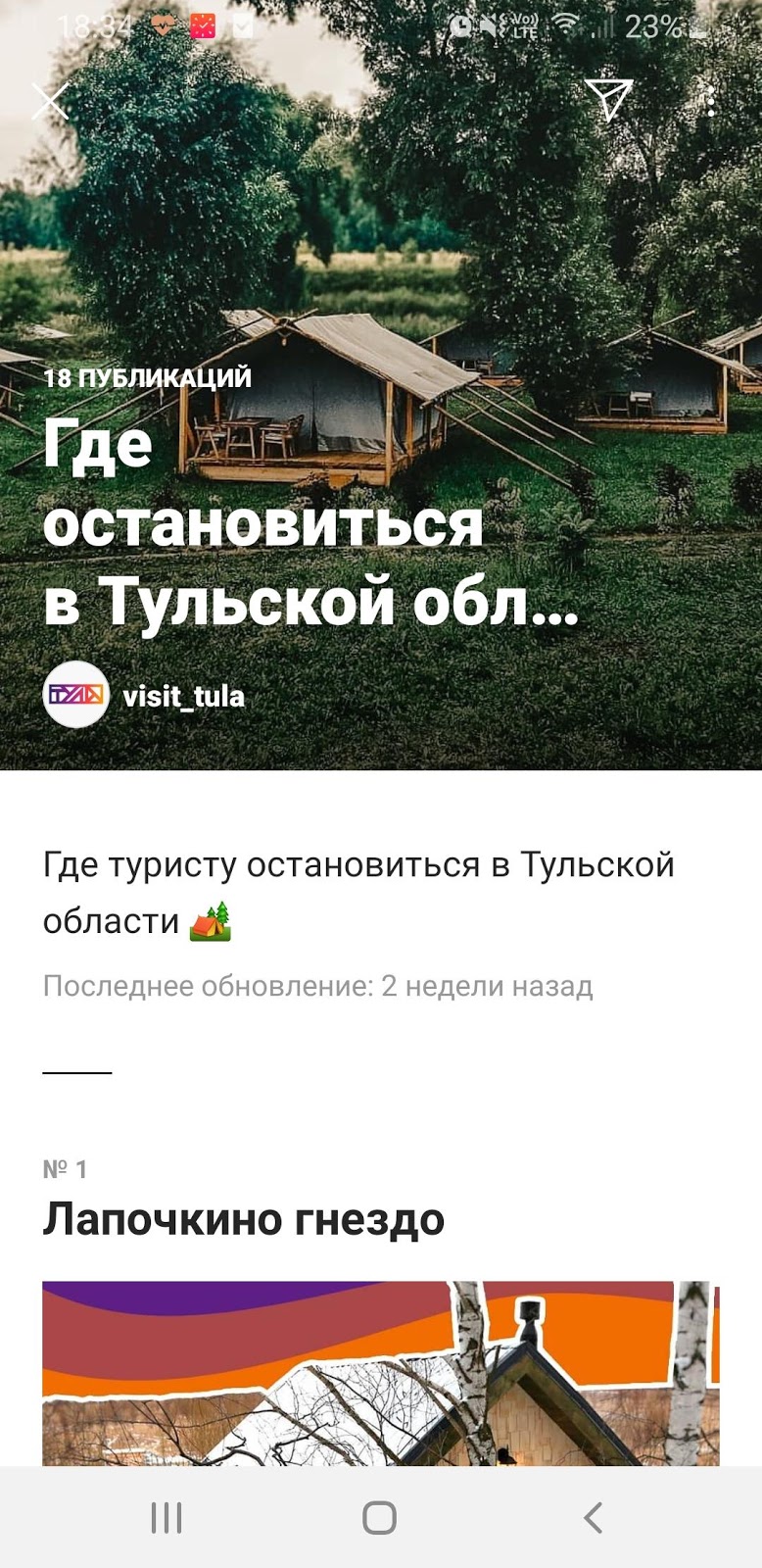 Путеводители — новый формат контента в Instagram. Что с ним делать?