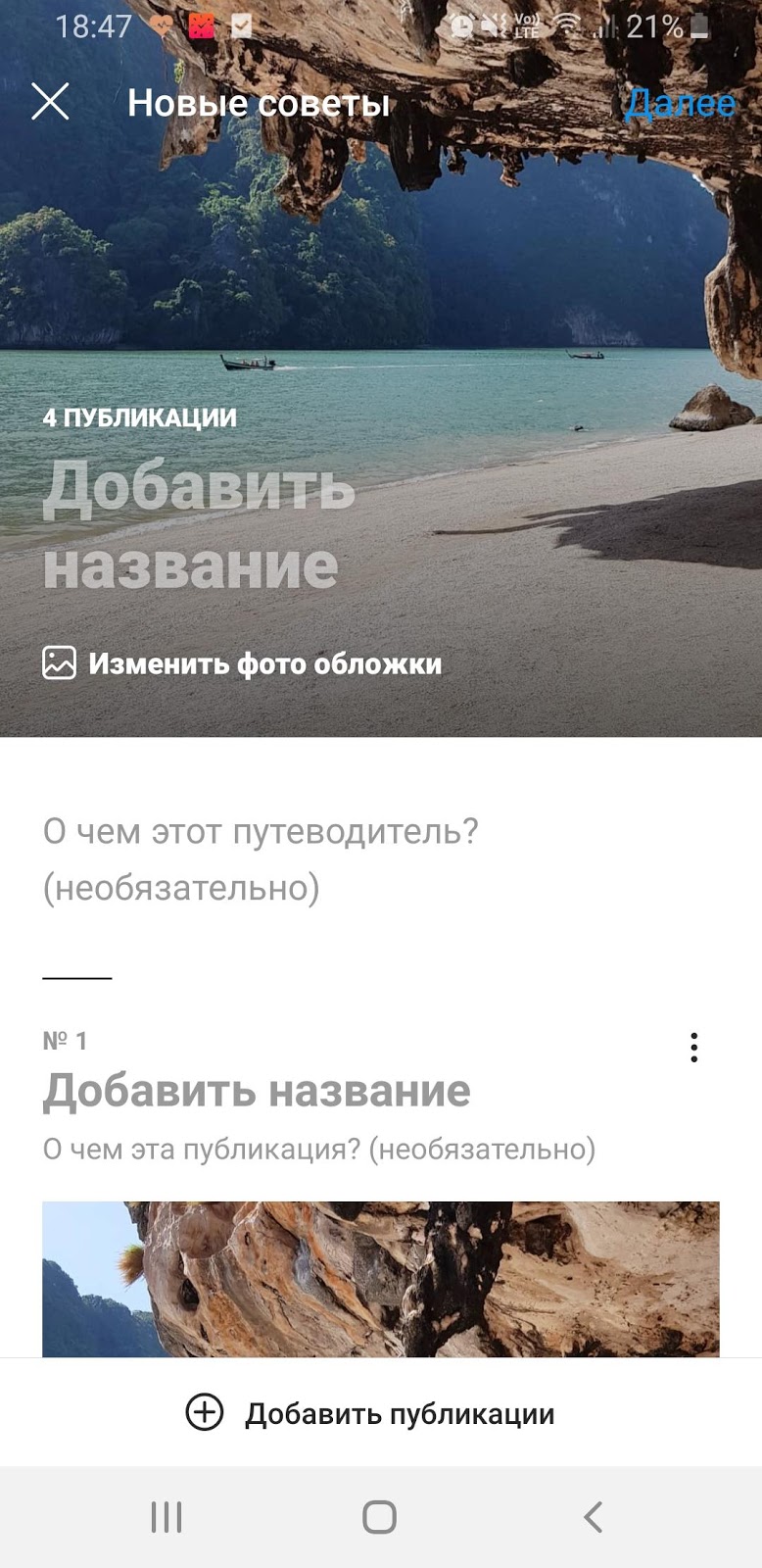 Путеводители — новый формат контента в Instagram. Что с ним делать?