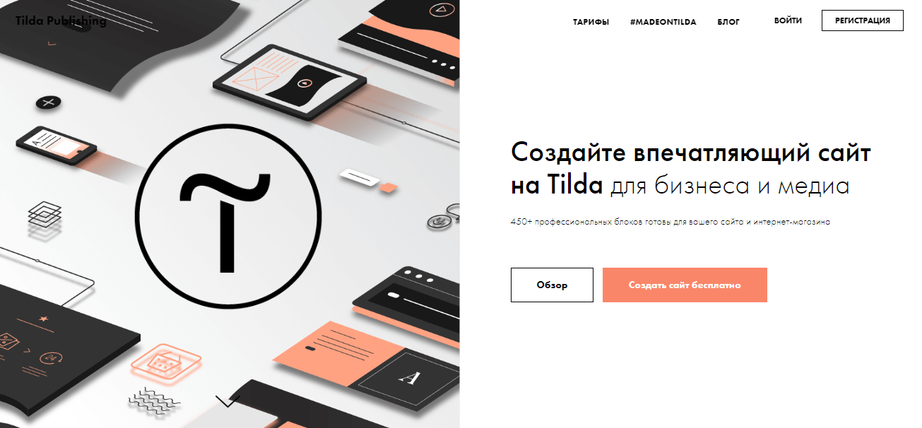 Конструкторы лендингов: 9 лучших платформ
