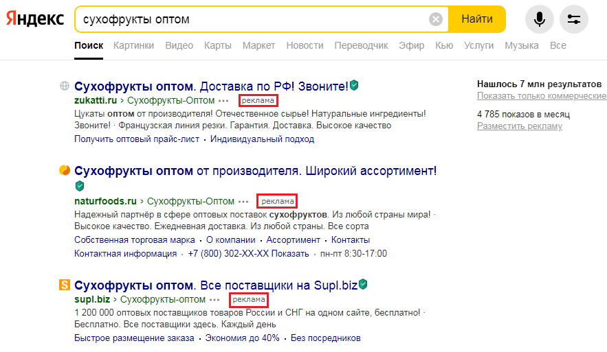 Контекстная реклама для B2B: как работает и почему нет