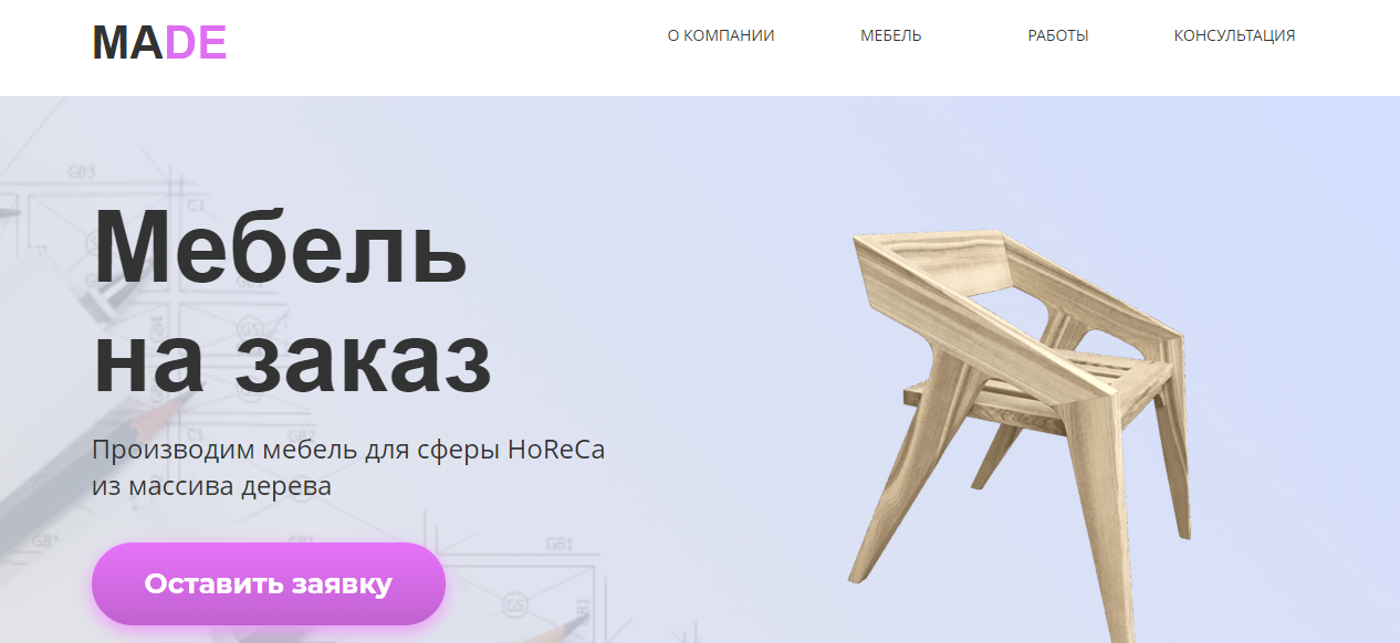 Как сделать конверсионный лендинг
