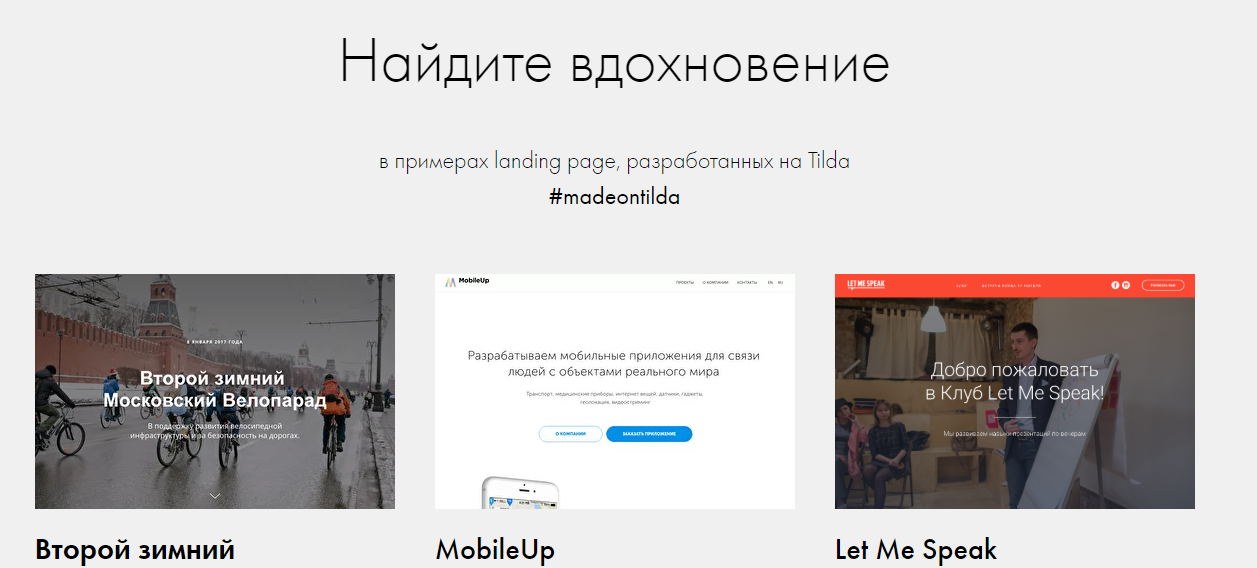 Как сделать конверсионный лендинг