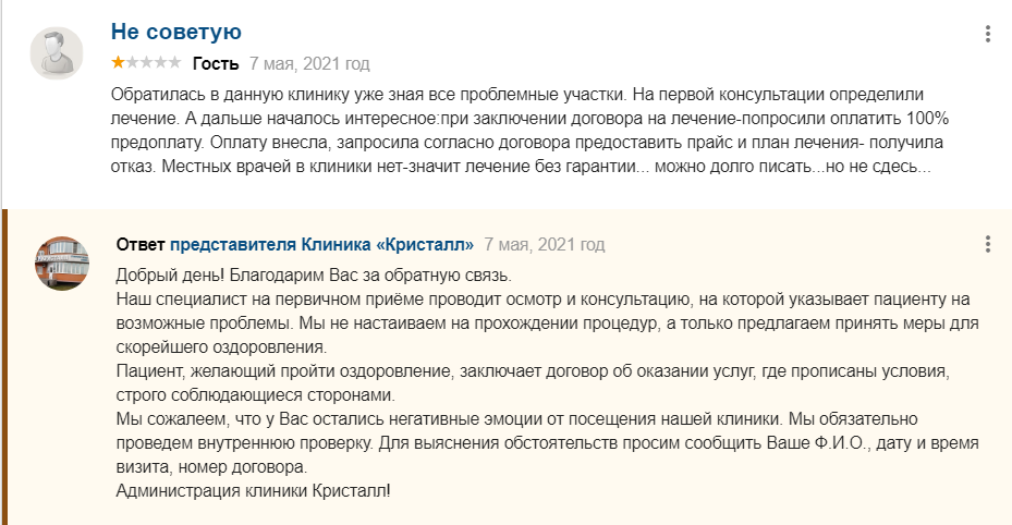 Как правильно ответить на отзыв клиента