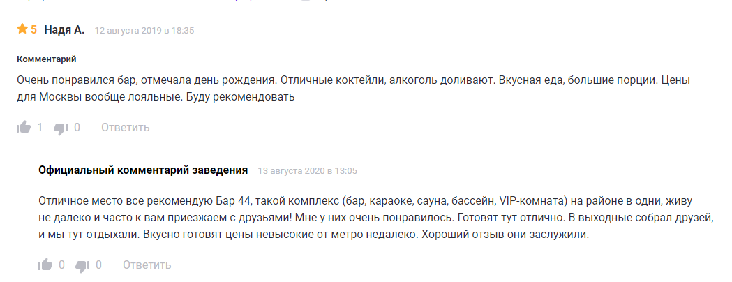 Как правильно ответить на отзыв клиента
