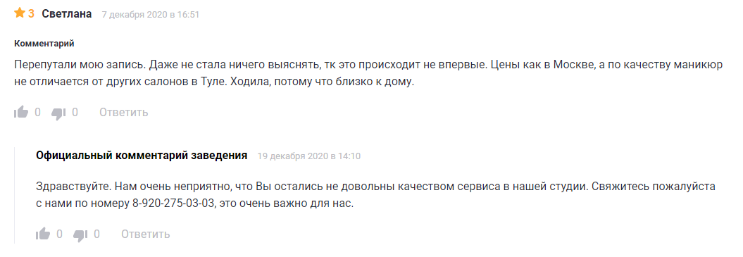 Как правильно ответить на отзыв клиента