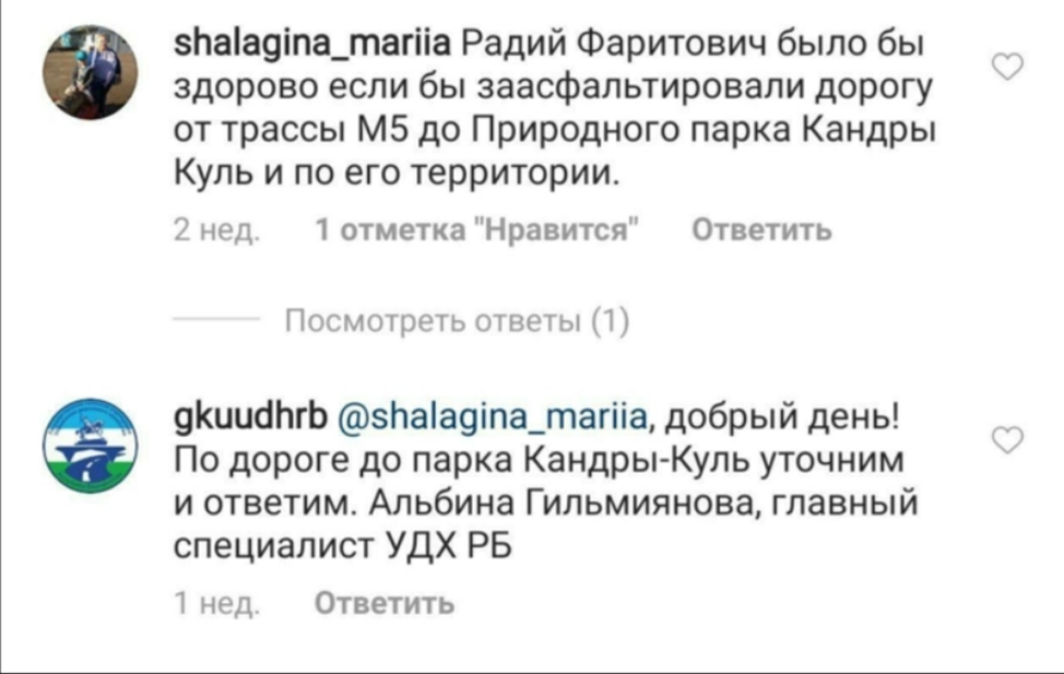 Отзыв в сети о ремонте дорог. Отвечает управление дорожного хозяйства
