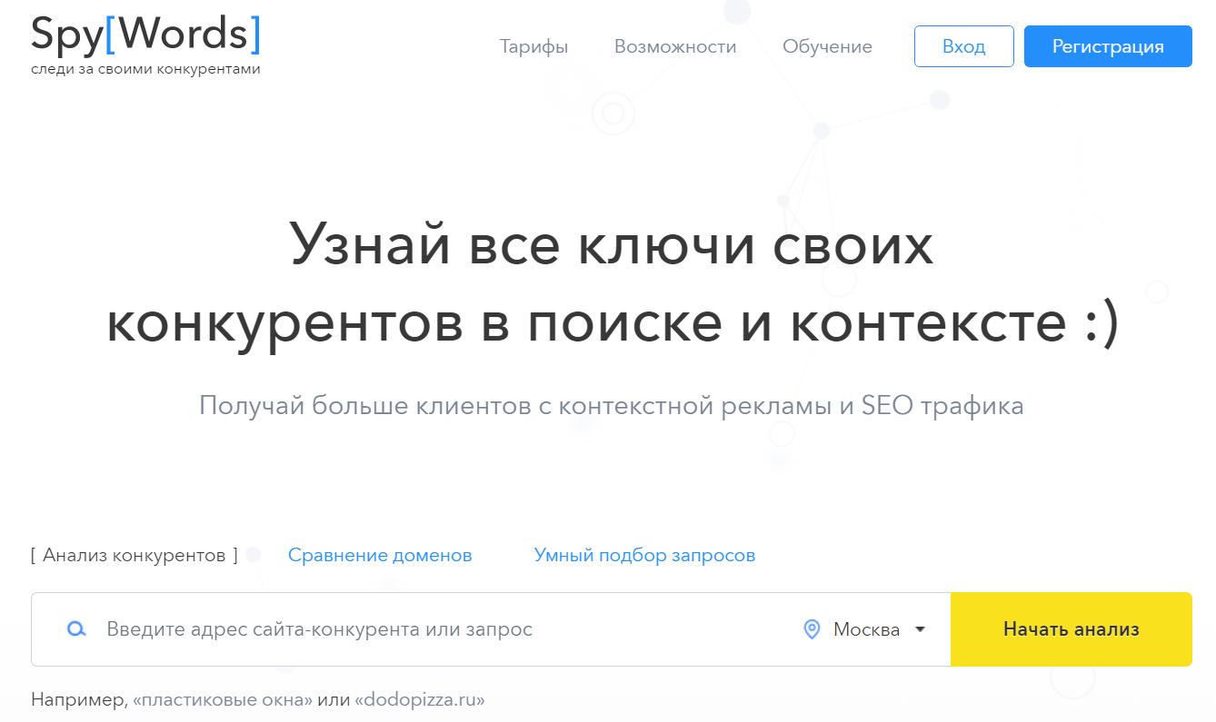 Реклама конкурентов: сервисы отслеживания и анализа рекламы конкурентов