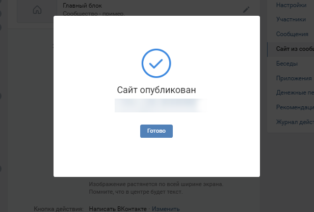 Как создать бесплатный сайт Вконтакте: изучаем возможности социальной сети