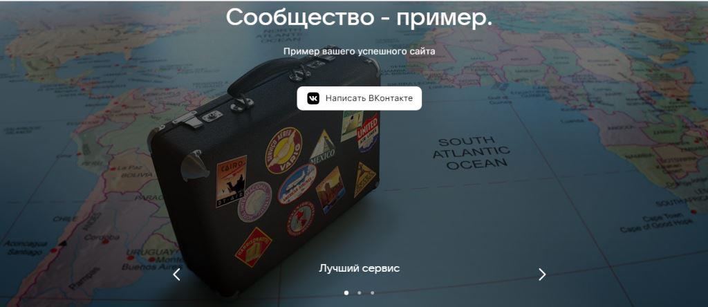 Как создать бесплатный сайт Вконтакте: изучаем возможности социальной сети