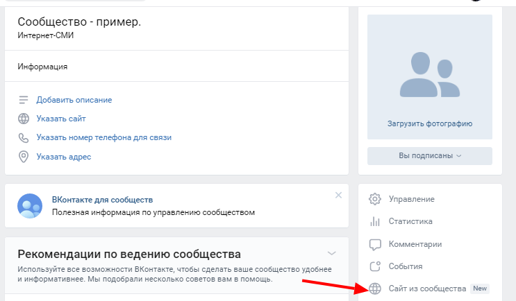 Как создать бесплатный сайт Вконтакте: изучаем возможности социальной сети