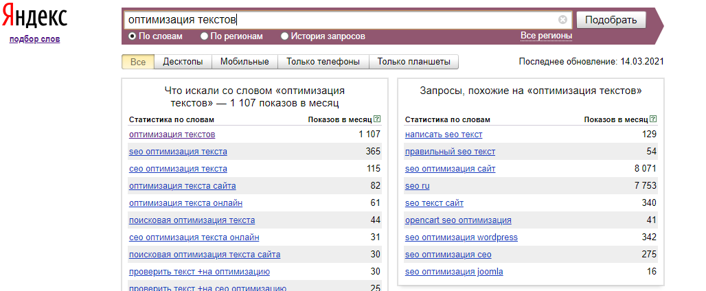 Оптимизация текстов: 7 шагов SEO-оптимизации статьи, поста, RuTube или YouTube-ролика