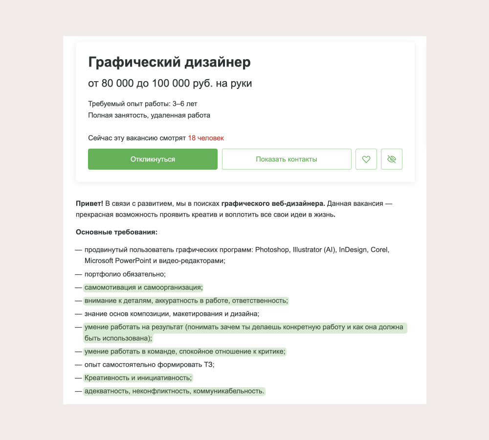 5 секретов резюме: тренды, о которых должен знать каждый соискатель