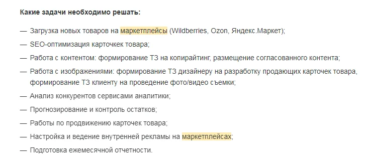 Менеджер по работе с маркетплейсами: как найти действительно грамотного специалиста