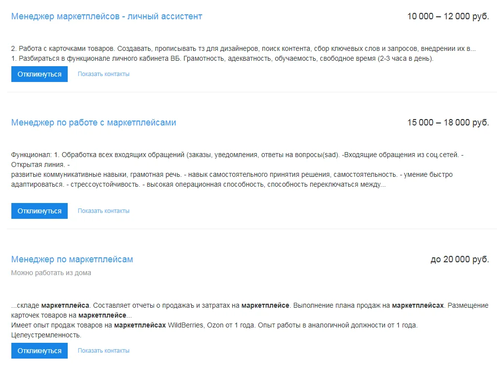 Менеджер по работе с маркетплейсами: как найти действительно грамотного специалиста
