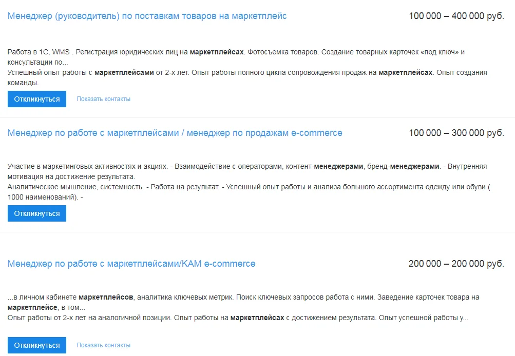 Менеджер по работе с маркетплейсами: как найти действительно грамотного специалиста