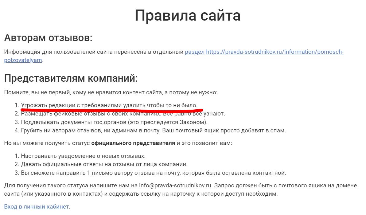 Как удалить отзывы с сайтов «Правда Сотрудников», nahjob.top, dreamjob.ru, ocompanii.net и с гарантией