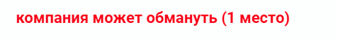 Как удалить отзывы с сайтов «Правда Сотрудников», nahjob.top, dreamjob.ru, ocompanii.net и с гарантией