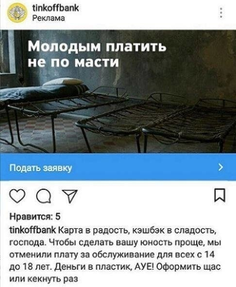 Скандальная реклама «Тинькофф», «Бургер Кинг», «Икеа», «ВкусВилл» и других. Примеры провокационной рекламы