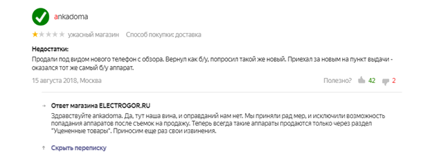 SERM: как улучшить репутацию в интернете
