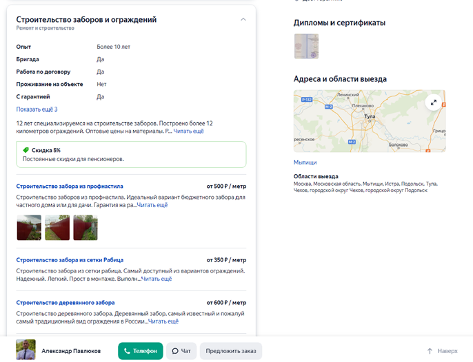 Яндекс.Услуги для развития бизнеса — размещение и продвижение