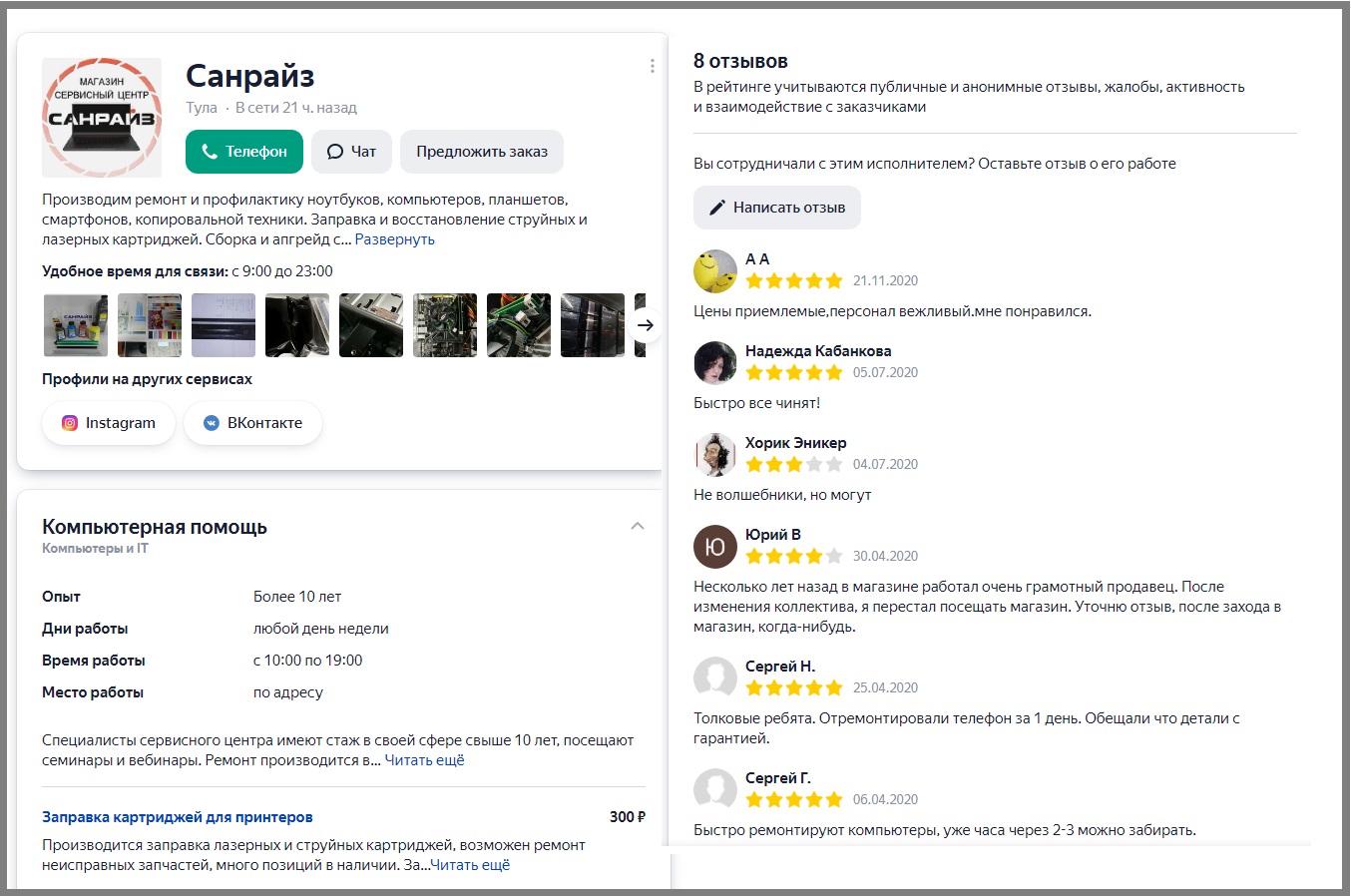 Яндекс.Услуги для развития бизнеса — размещение и продвижение
