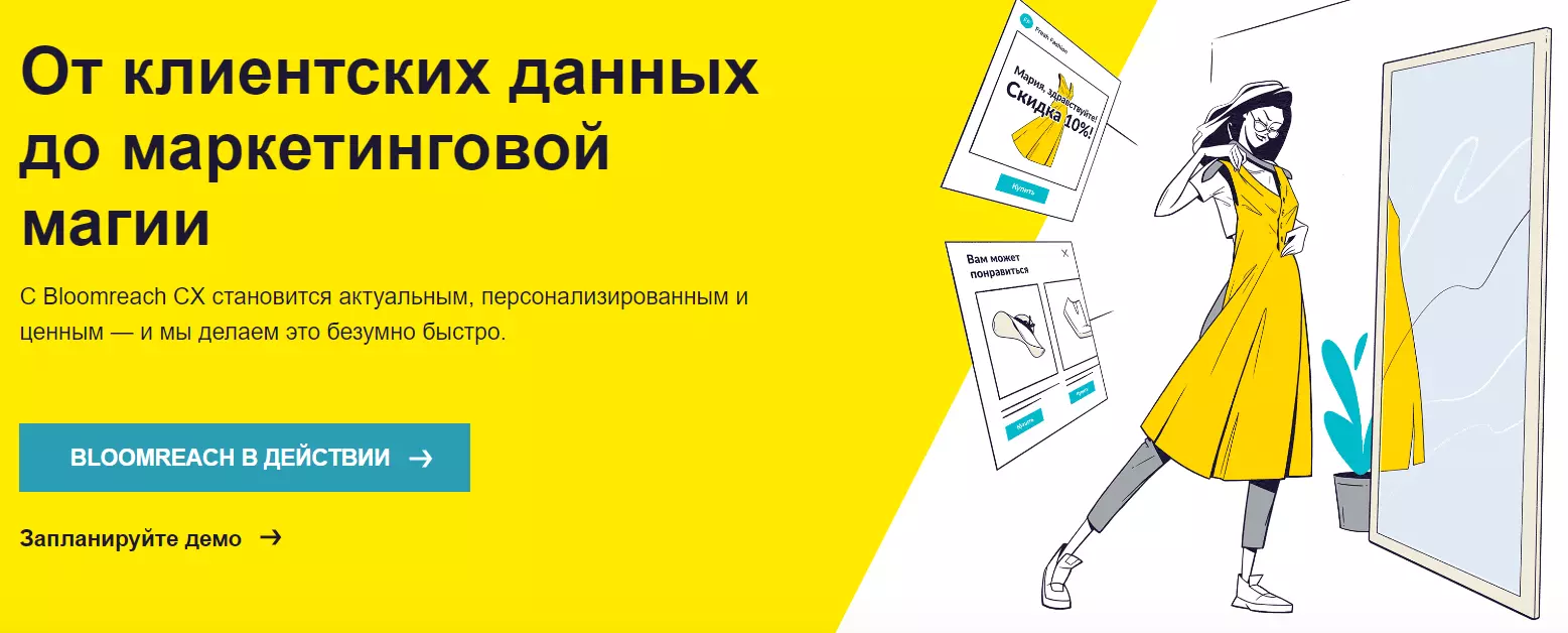 Соберите данные о клиентах 360°, чтобы продать на 100% — CDP для вашей CRM
