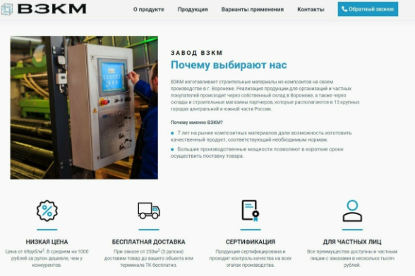 Одностраничный сайт-лендинг: посадочная страница для получения лидов