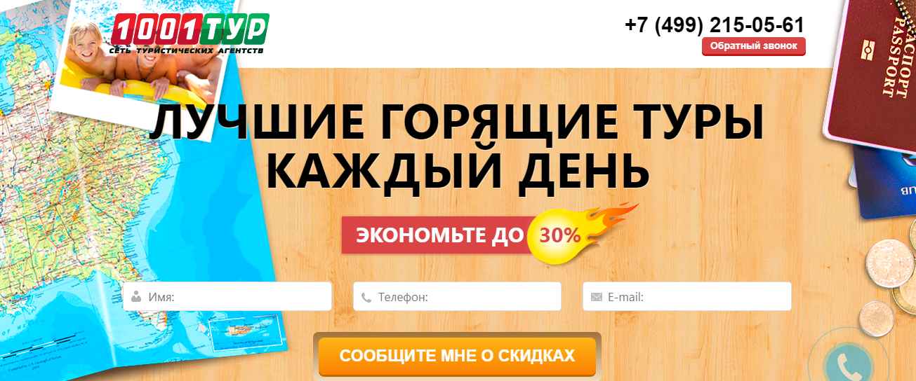Одностраничный сайт-лендинг: посадочная страница для получения лидов