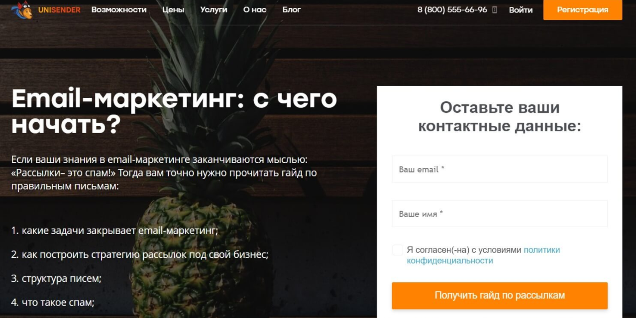 Одностраничный сайт-лендинг: посадочная страница для получения лидов