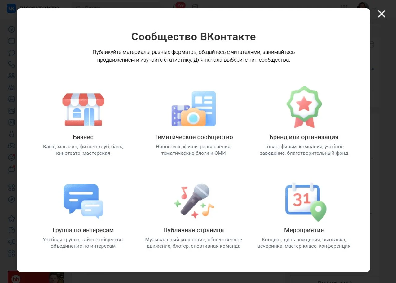 С чего начать продвижение в ВКонтакте?