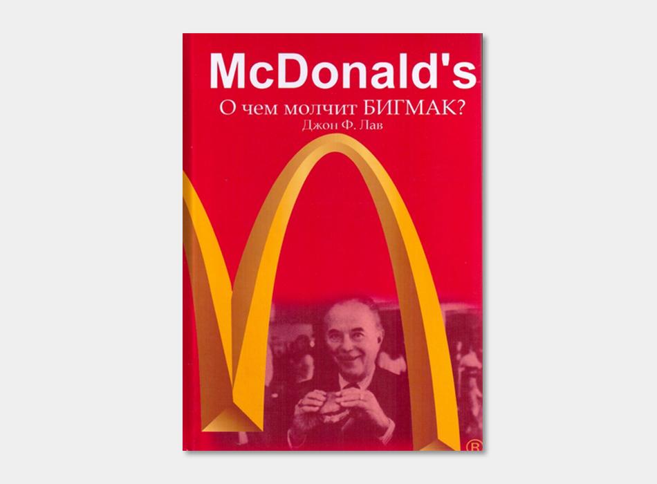 Бизнес-книги для предпринимателей: от Стива Джобса до McDonald’s