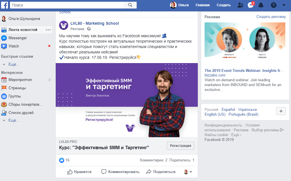 7 инструментов интернет-рекламы: подробный гайд