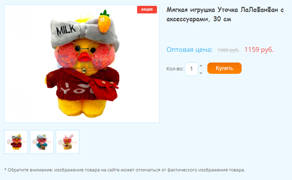 Сколько стоит Лалафанфан оптом и штучно
