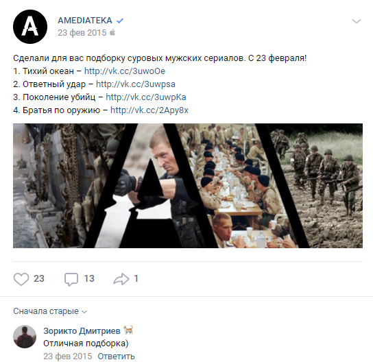 Как поздравить подписчиков с 23 Февраля. 11 идей контента для соцсетей