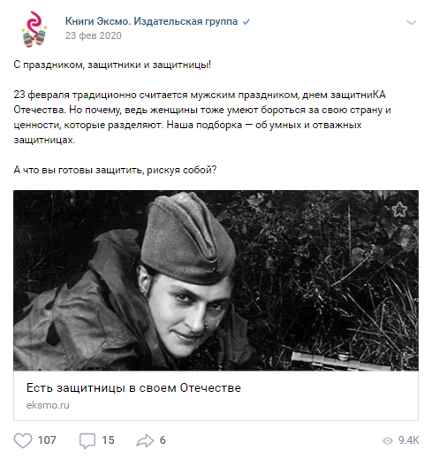Как поздравить подписчиков с 23 Февраля. 11 идей контента для соцсетей