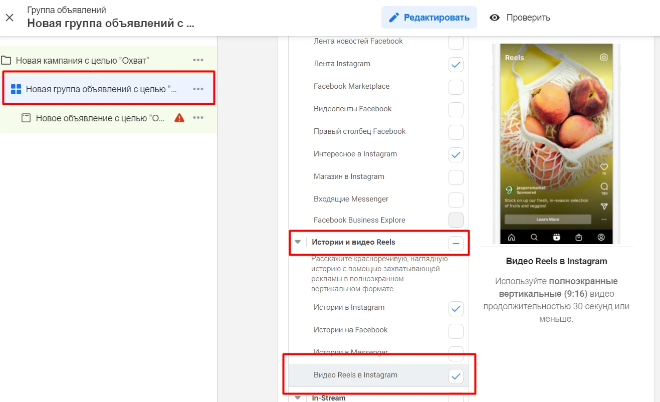 Как настроить и запустить рекламу в Reels: пошаговый урок