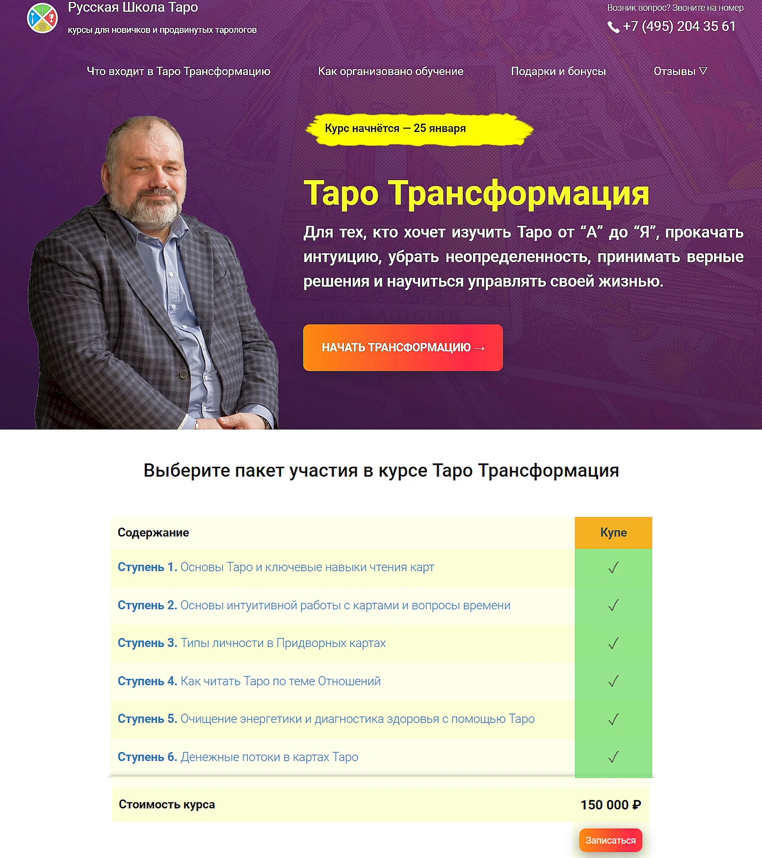 Позолоти ручку он-лайн: как продвинуть эзотерические услуги в сети