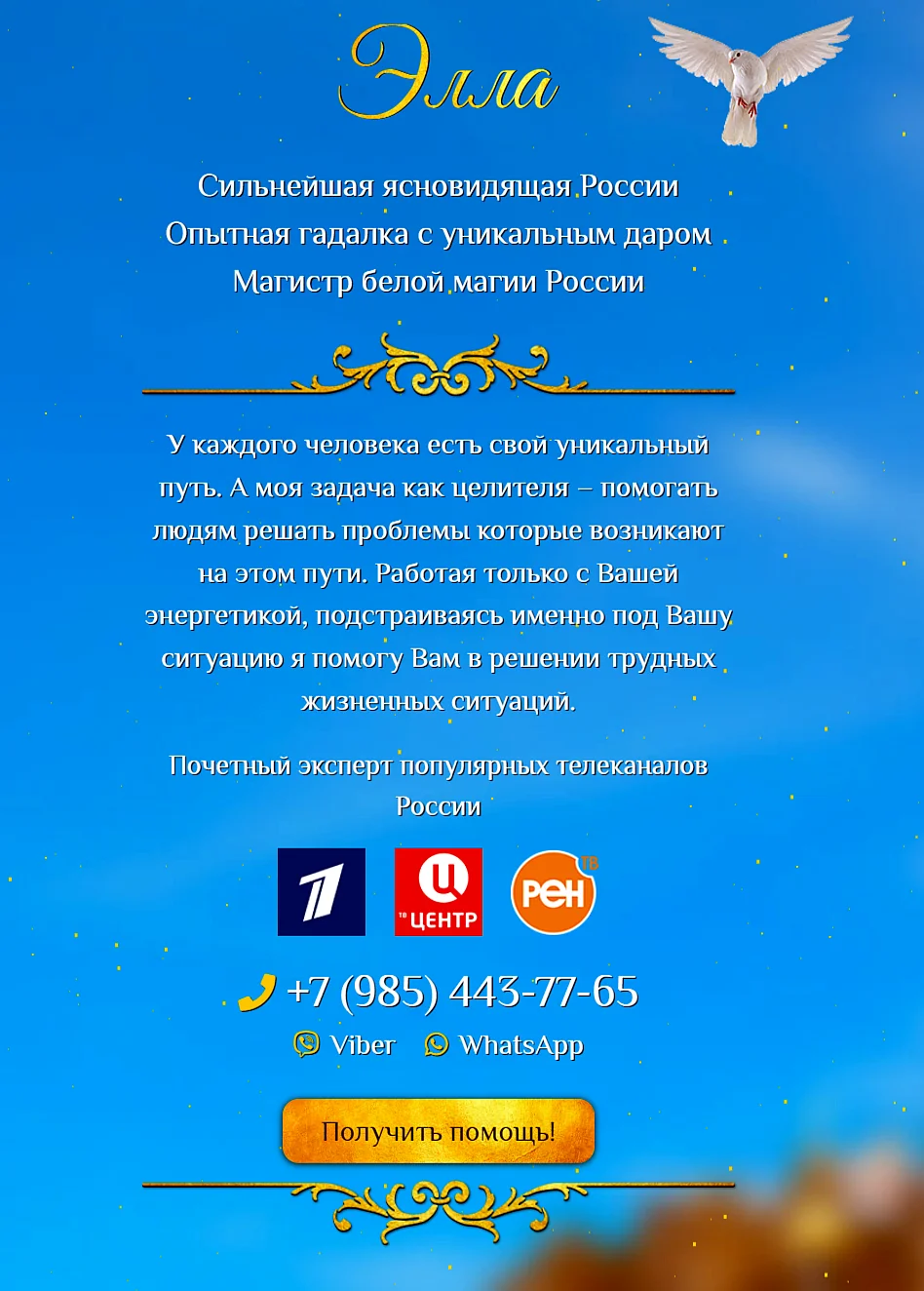 Позолоти ручку он-лайн: как продвинуть эзотерические услуги в сети
