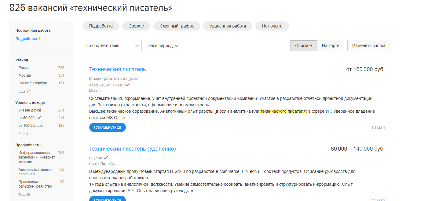 Копирайтер, UX-писатель и технический писатель: кто это и чем отличаются